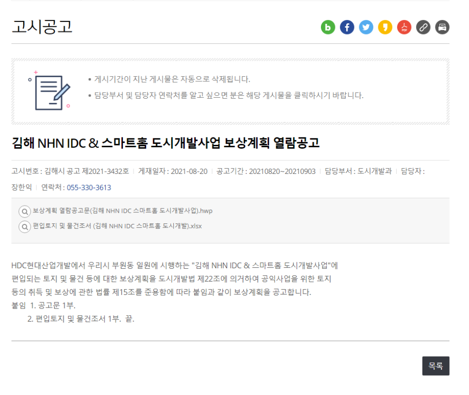 김해데이터센터 도시개발사업 공고에 따른 성공적인 수용보상전략(토지보상전문변호사)