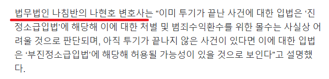 세계일보자문: LH투기사태, 투기부동산의 몰수 가능할까?(재산몰수, LH직원토지몰수)
