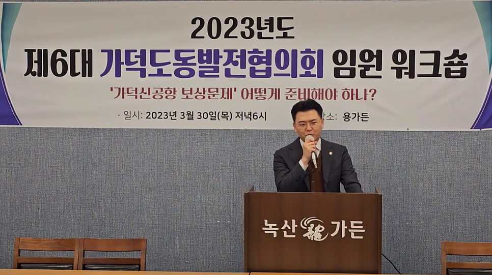 (부산토지보상변호사)가덕도신공항 토지보상 설명회에 참석하였습니다.