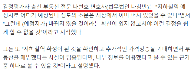 연합뉴스자문: 업무상 비밀을 근거로 공무원이 땅투기를 하였다면? (부정부패권익위법 처벌여부)
