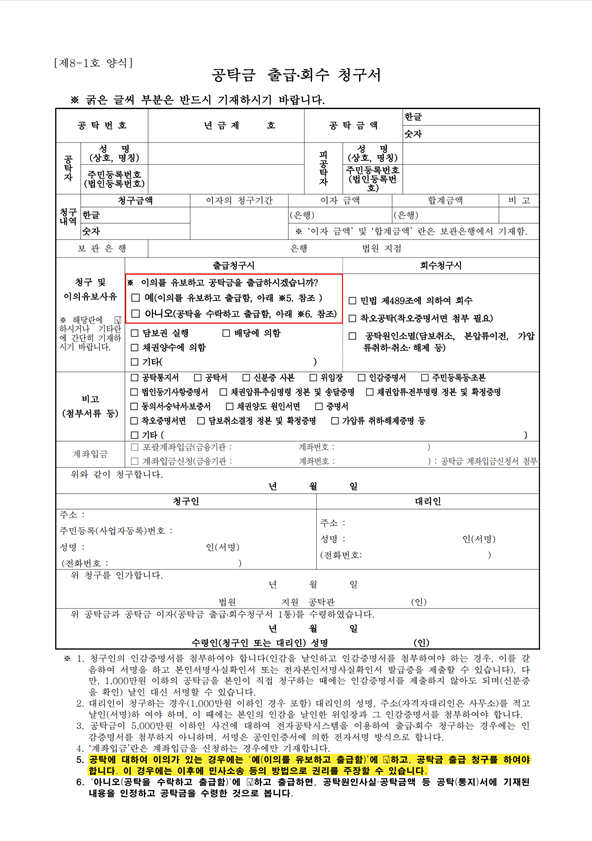 ‘이의유보’ 없이 보상금 수령 시, 재결에 승복한 것