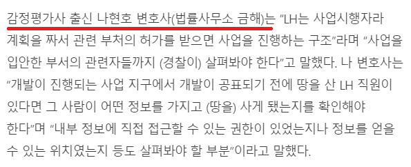 중앙일보자문: LH 신도시 예정지역 땅 투기 의혹 관련 인터뷰(부동산전문토지보상변호사)