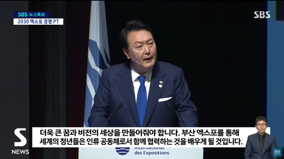 파리에서 열린 BIE 총회, 2030부산세계박람회 설명회