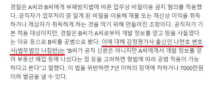 한국경제자문: LH투기사태, 실제 형사처벌 가능할까?