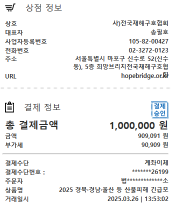 법무법인 랜드로는 산불 피해 주민들과 아픔을 함께 합니다.