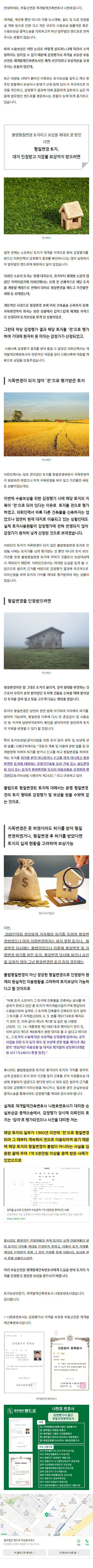 재개발현금청산 tnaai