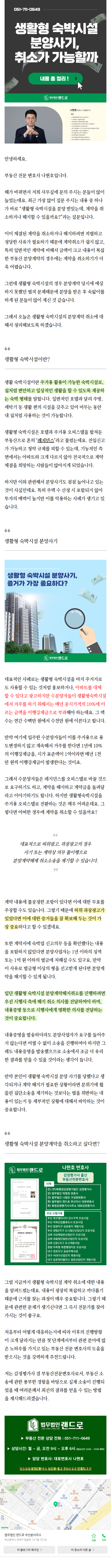 부산부동산전문변호사 cyrmh