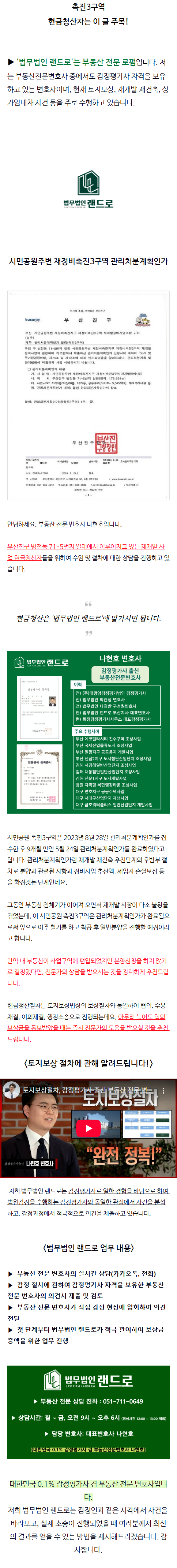 부산부동산변호사 rmtow