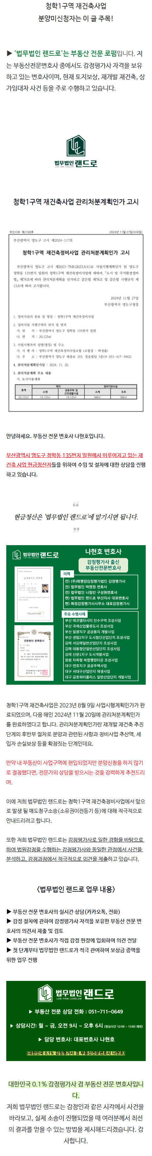 재개발현금청산 lezlb