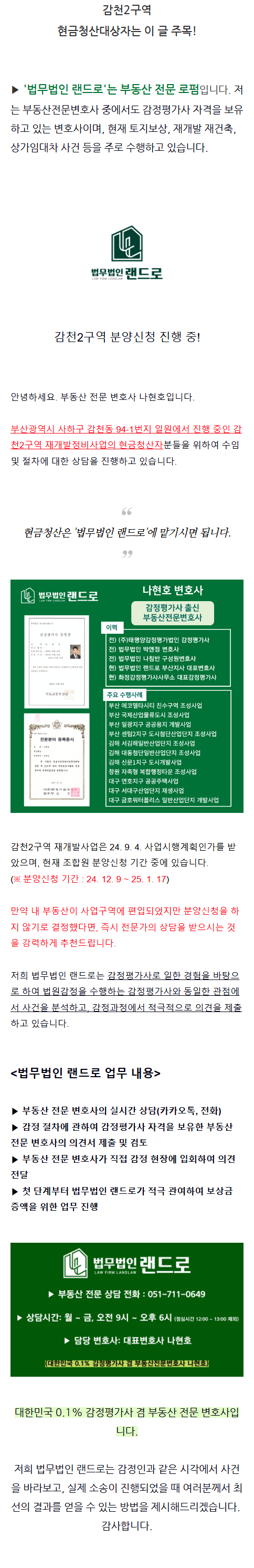 부동산전문변호사 whtle