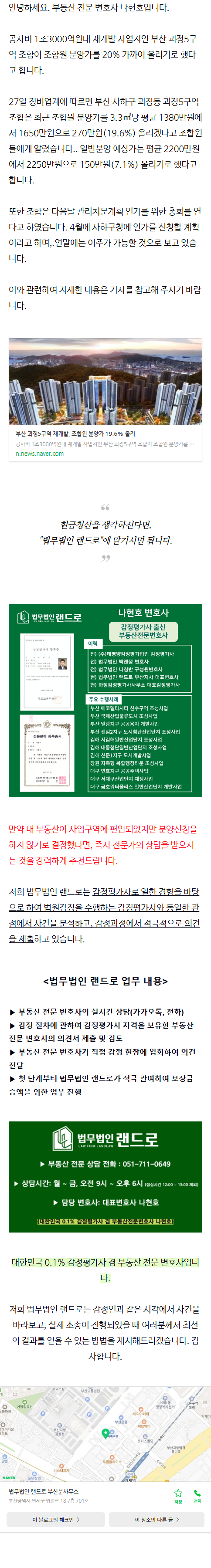 부산부동산전문변호사 tcfme