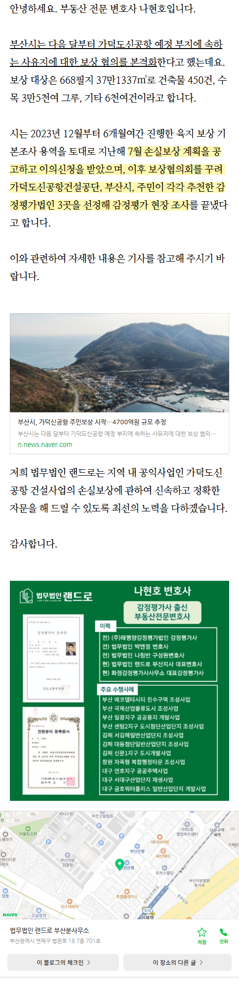 부산부동산전문변호사 dqksd
