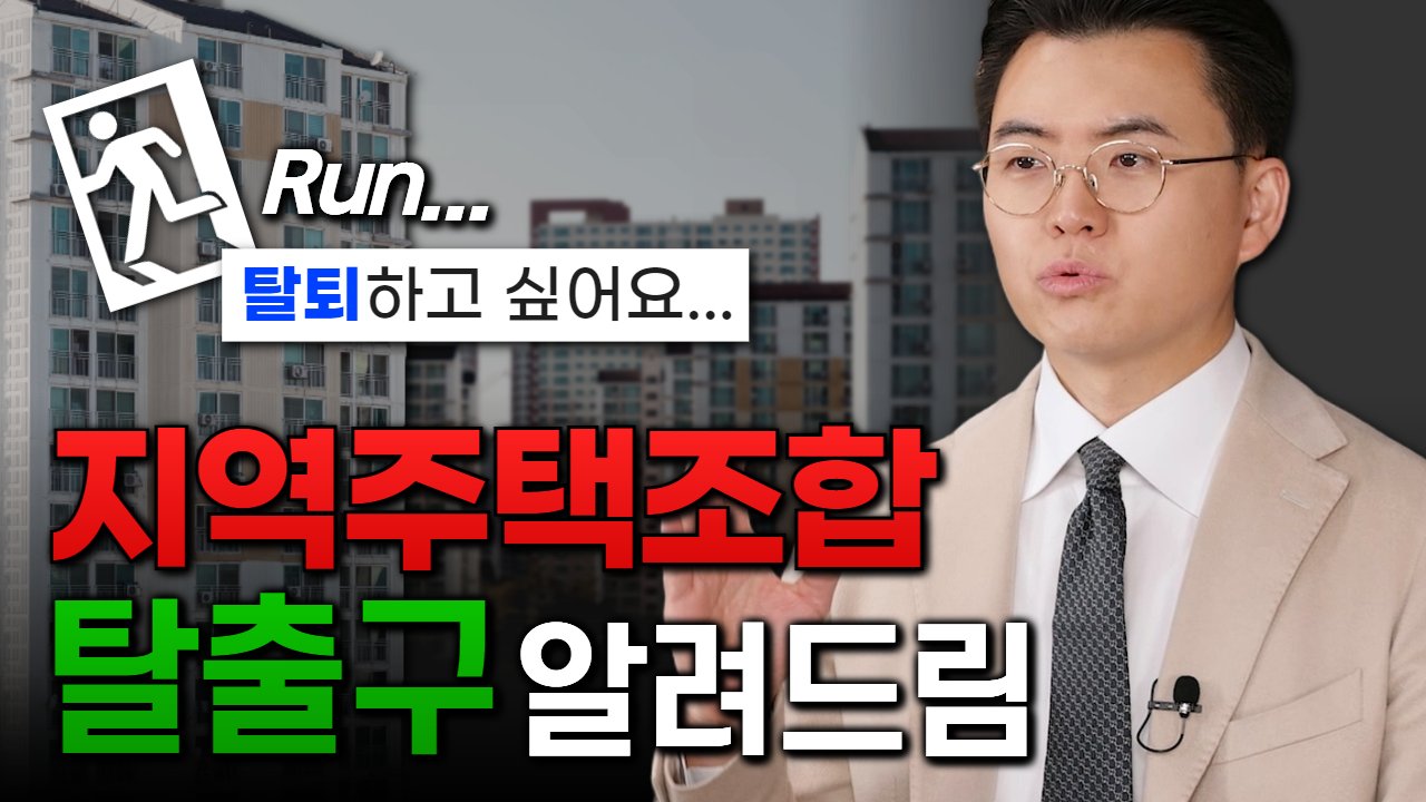 재건축현금청산