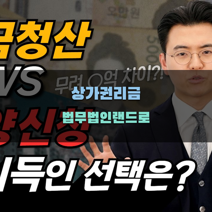 상가권리금 법무법인랜드로의 정의와 중요성