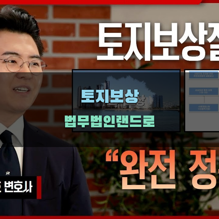 토지보상 법무법인랜드로 신청 시 필요한 서류