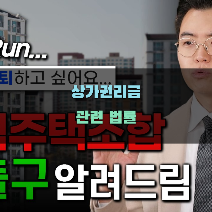 상가권리금 관련 법률 알아보기