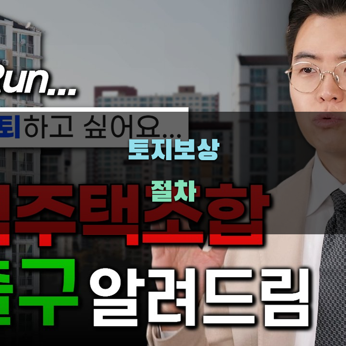 토지보상 절차와 준비사항