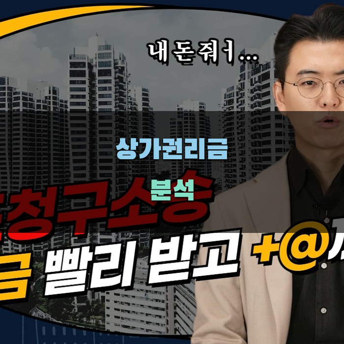 상가권리금 분석, 중요한 요소는?