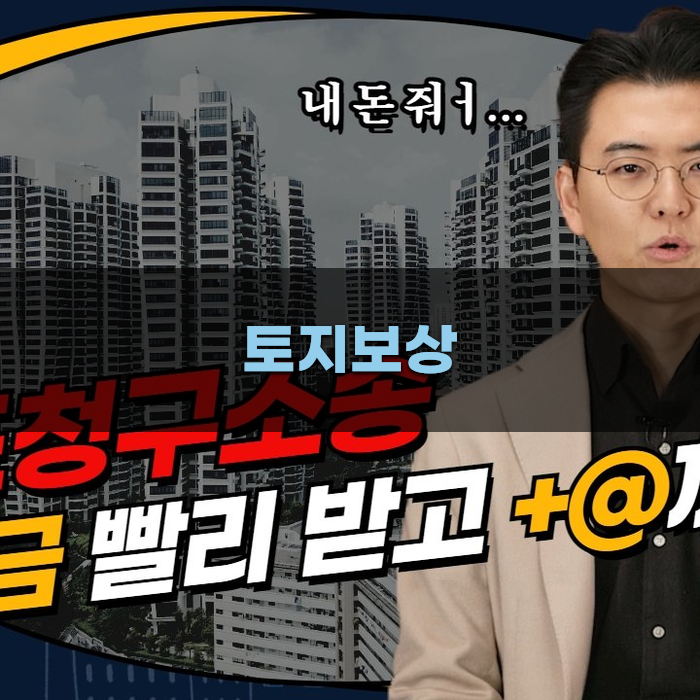 효율적인 토지보상 방법 알아보기