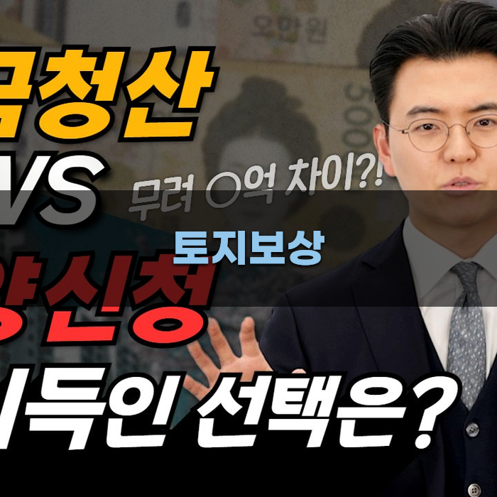 토지보상 관련 법률 변화 분석