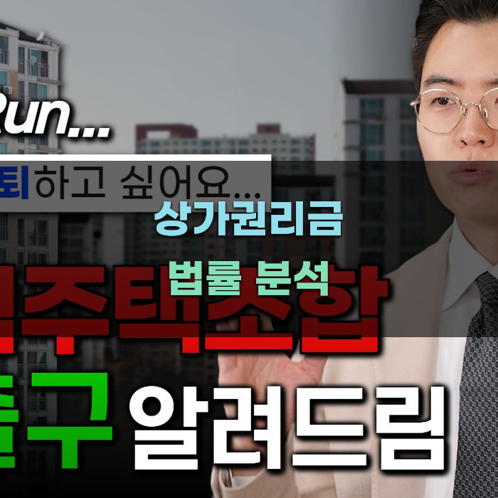 상가권리금 관련 법률 분석
