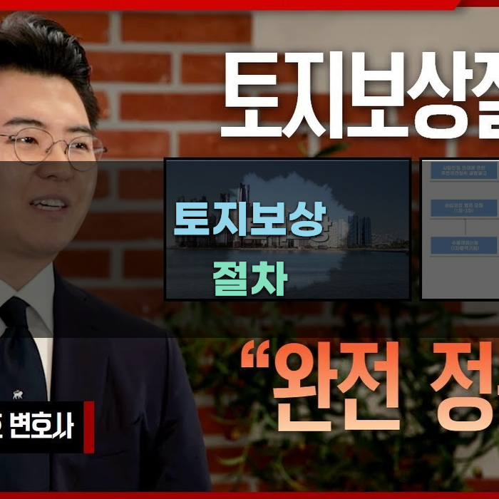 토지보상 절차에 대한 완벽 가이드