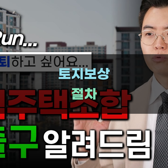 토지보상 절차에 대한 정보